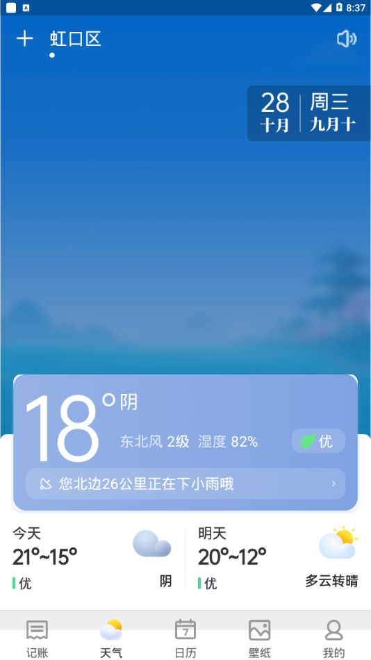 哈喽天气 1