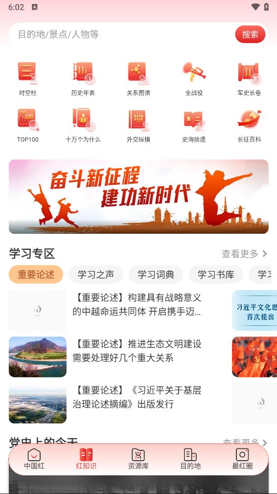 中国红app最新版截图