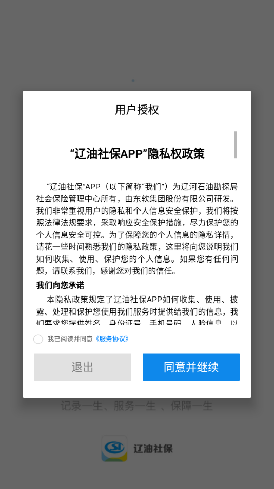 辽油社保app v1.0.5 1