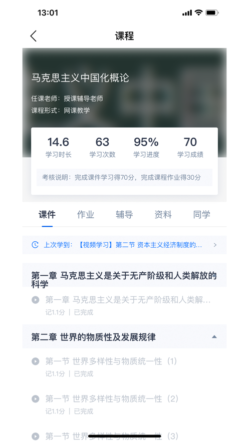 绎通云课堂app 1