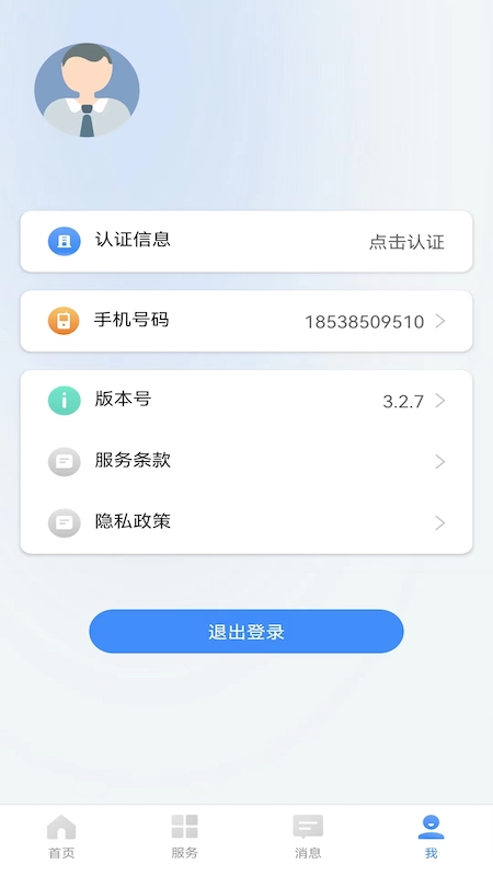 卫人派遣app v3.2.7截图