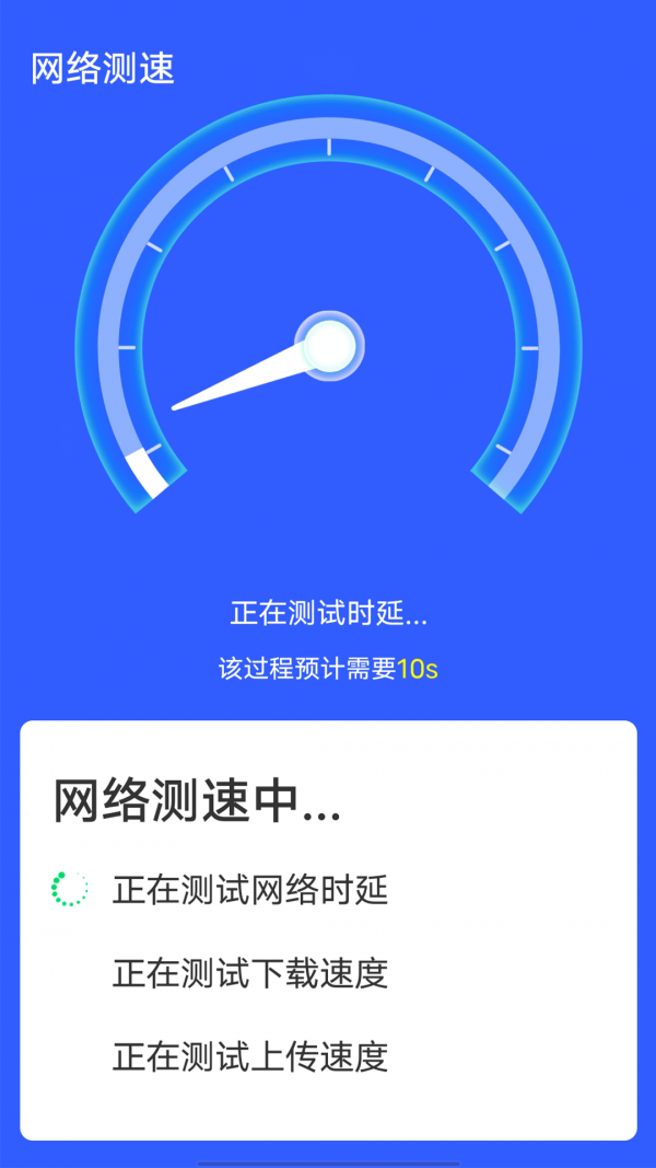 全全wifi一键连 1