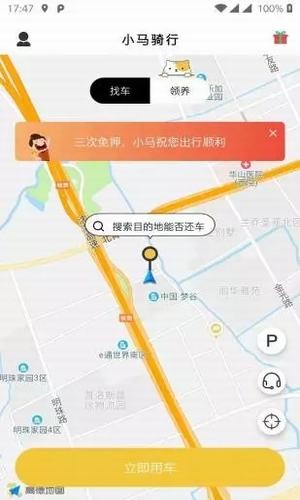 小马骑行APP截图