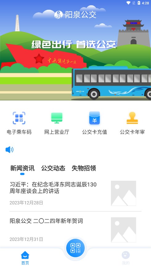 漾泉行app截图