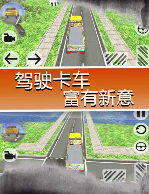 模拟大卡车 1