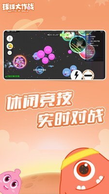 球球大作战游戏截图