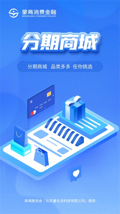 蒙商消费金融app截图