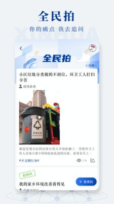 新华社微悦读截图