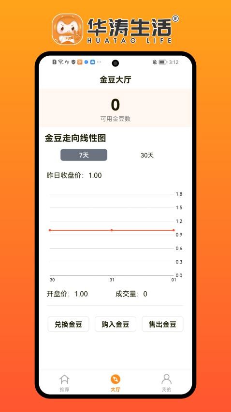 华涛生活APP截图