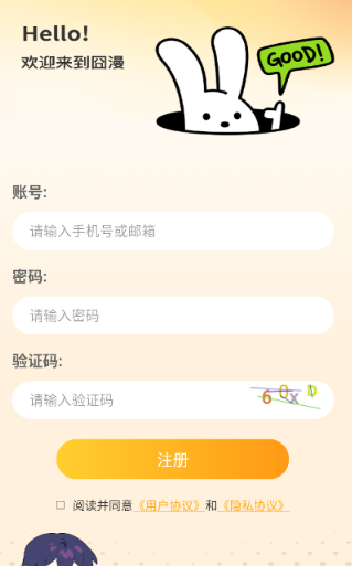 囧漫app正版免费下载 1