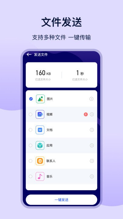 安卓一键互传手机版(改名一键换机)app