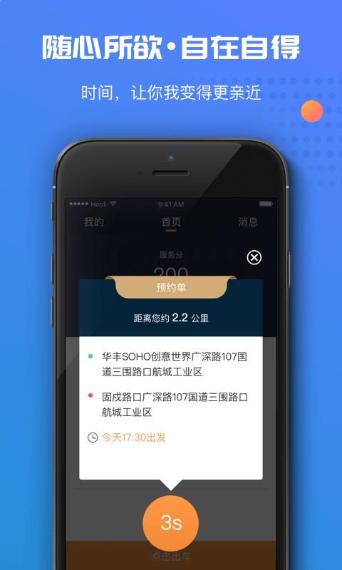 万顺车主最新版截图