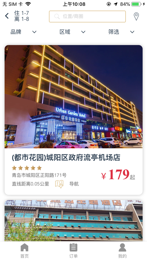 都市酒店app截图