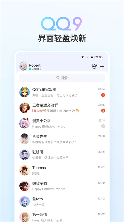 qq手机旧版截图