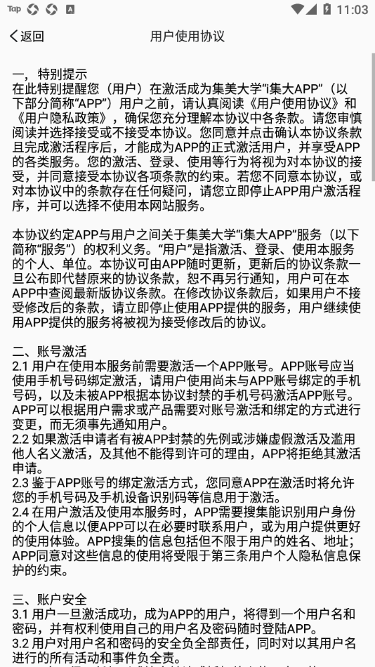 i集大app 1.2.6截图