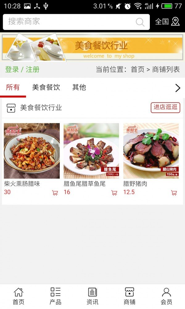 美食餐饮行业v6.0.0截图