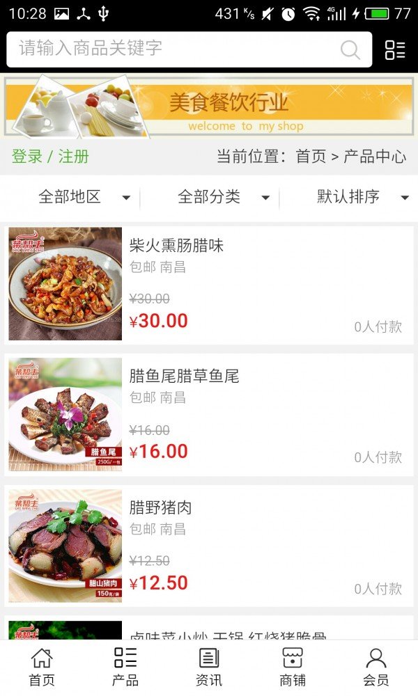 美食餐饮行业v6.0.0截图