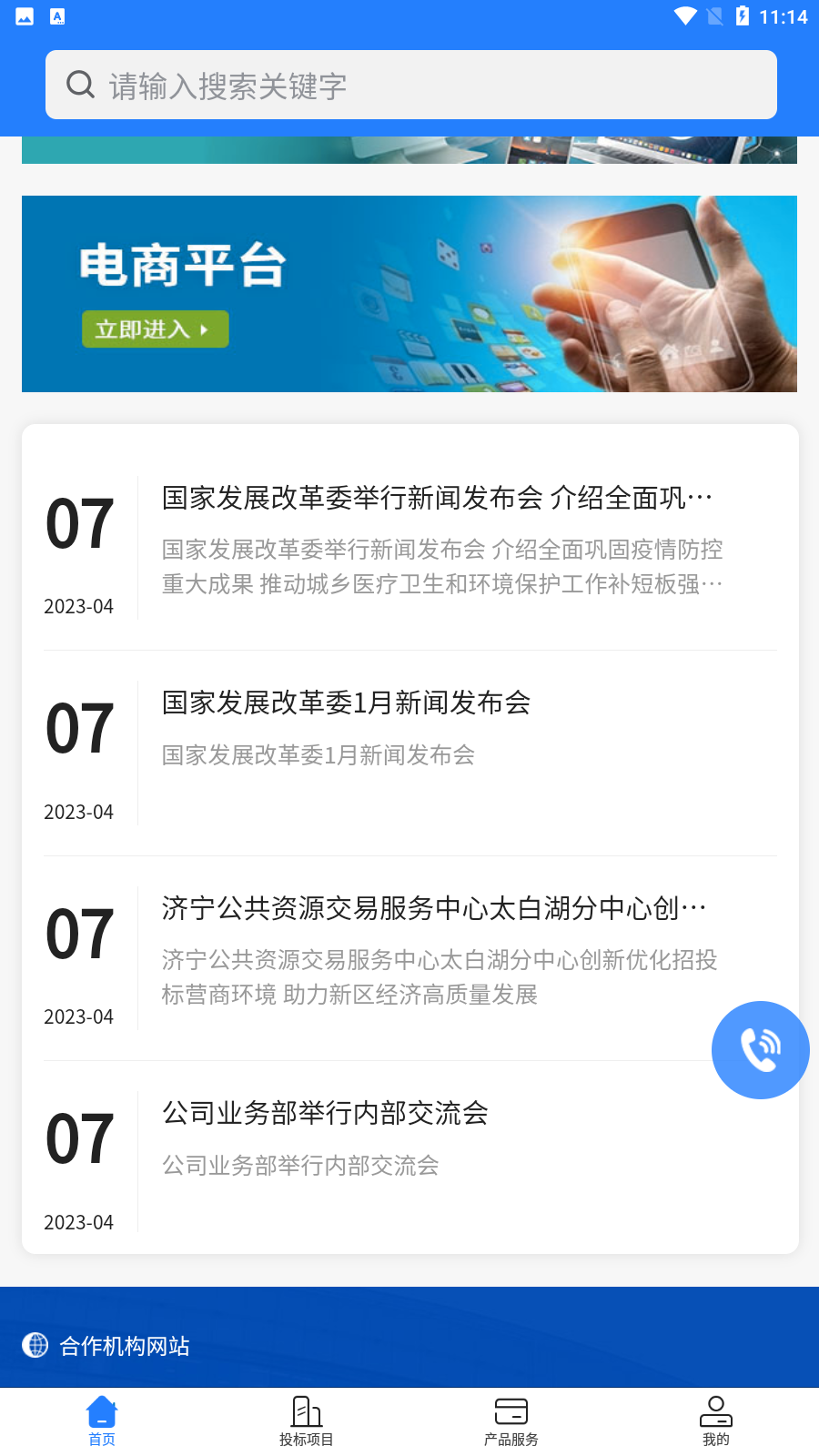 万川汇泽综合金融服务平台截图