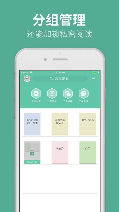 云虫爱看app截图