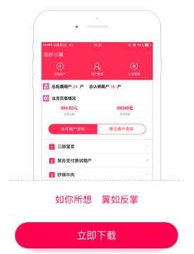 如翼app 1