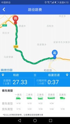 甘肃高速最新版截图