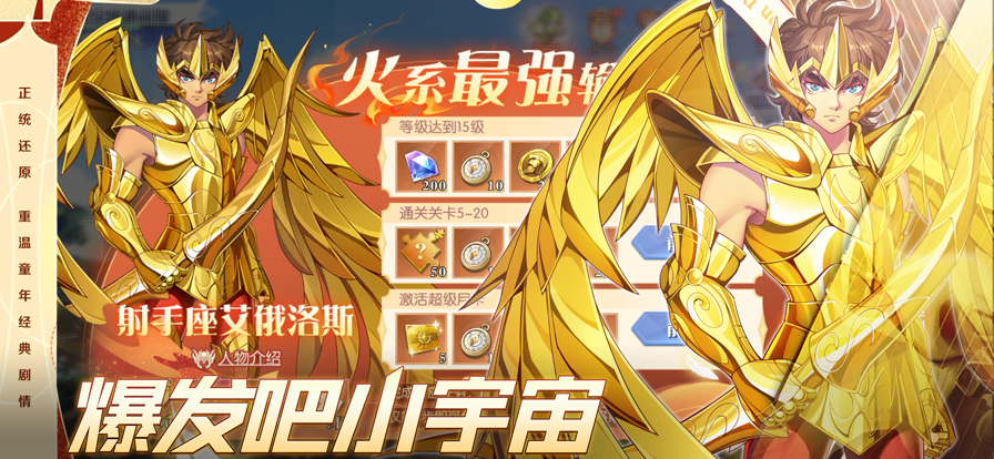 星辰降临时圣斗士集结最新版截图