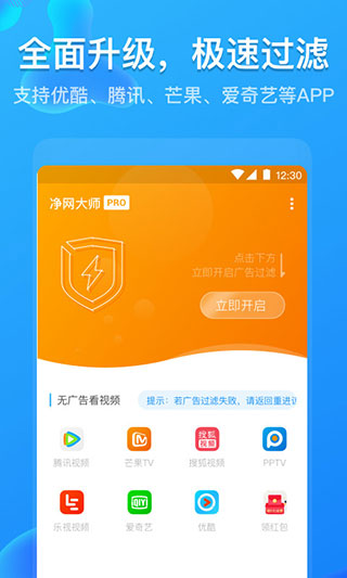 净网大师pro 1