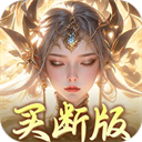 梦幻仙语官方正版