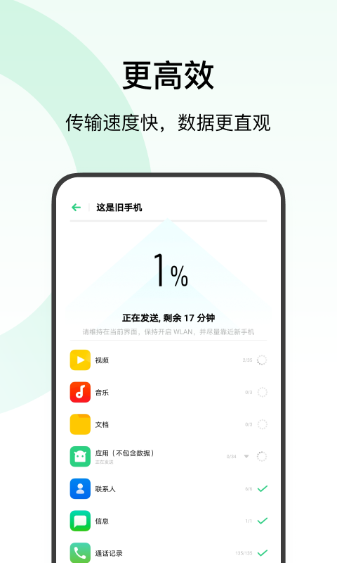 欢太手机搬家app v13.9.0下载