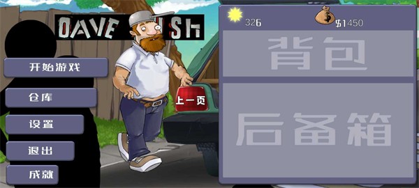 戴夫大战僵尸修复版截图