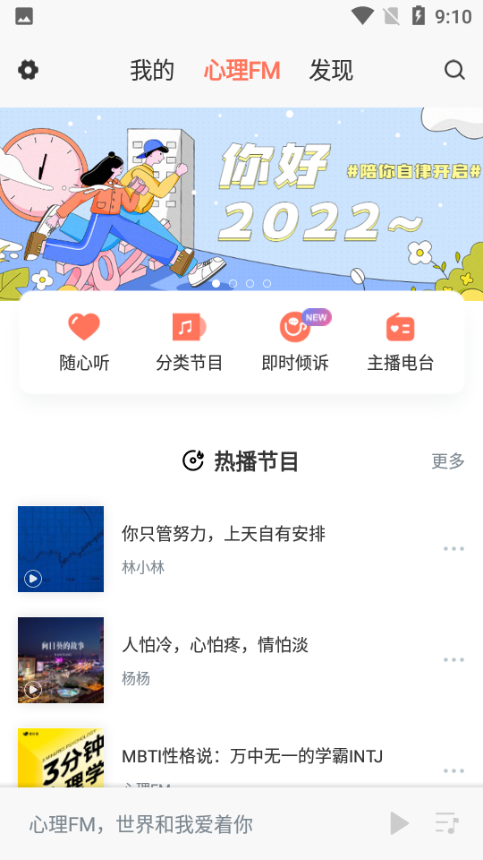 心理fm网络电台app 1