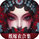 纸嫁衣6无间梦境最新版