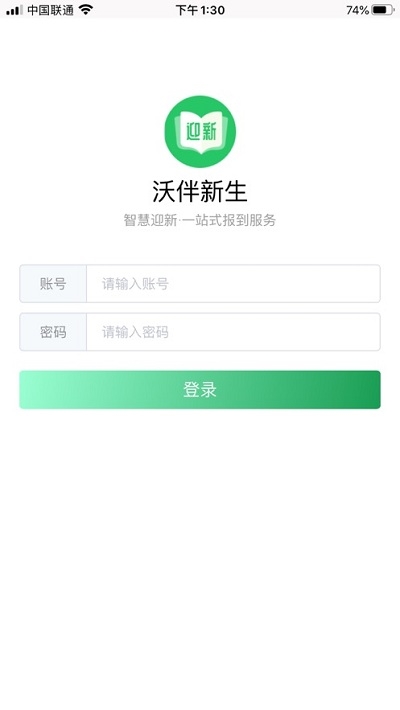 沃伴新生app截图