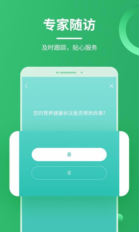 营养计划app安卓版截图