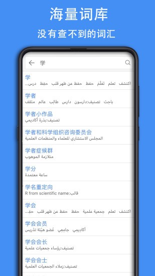 安卓阿拉伯语词典app软件下载