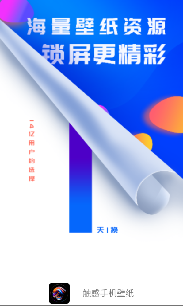 触感手机壁纸app