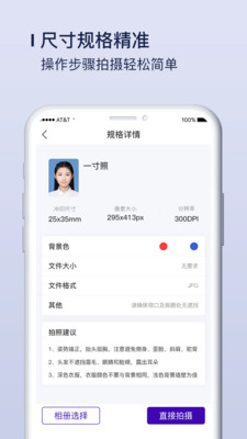 安卓唯美证件照制作app免费版app