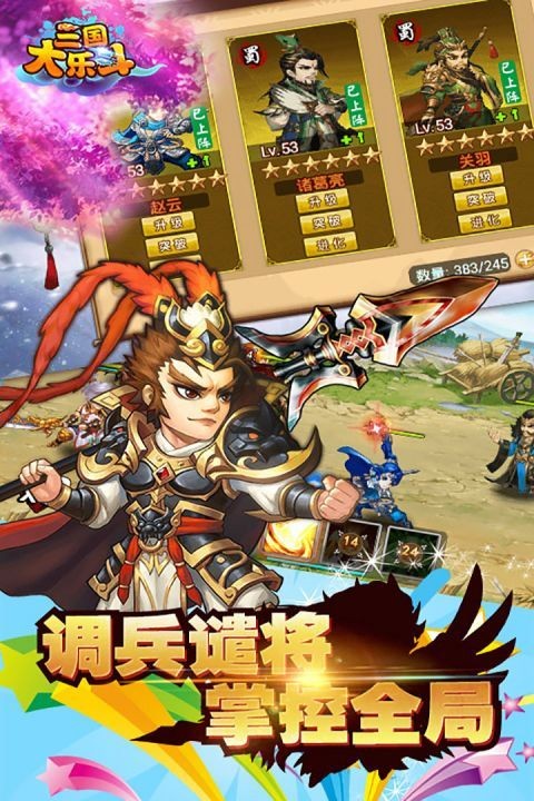 三国大乐斗v3.9.23下载