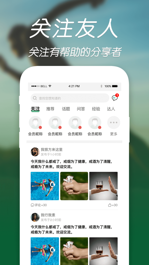 戒了吧app截图