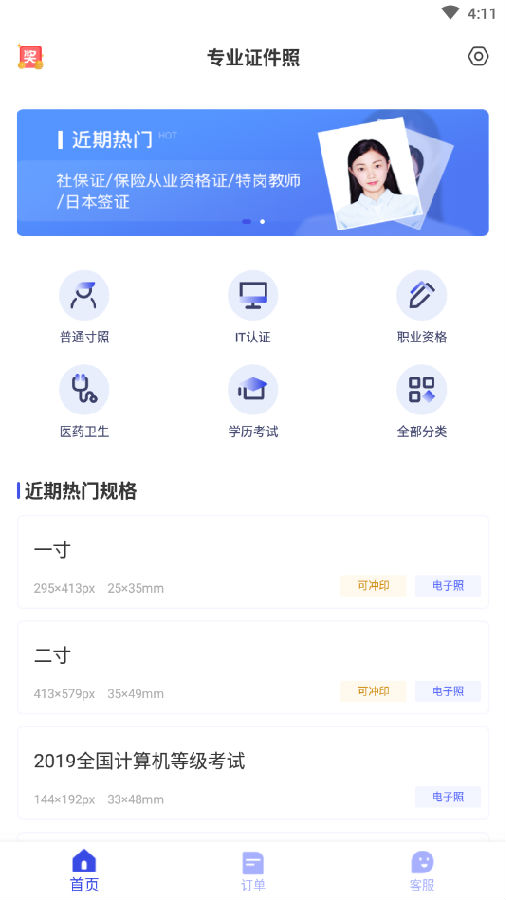 专业证件照v3.3.5 1