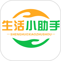 生活小助手最新版