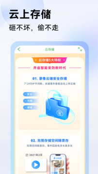 seetong监控软件截图