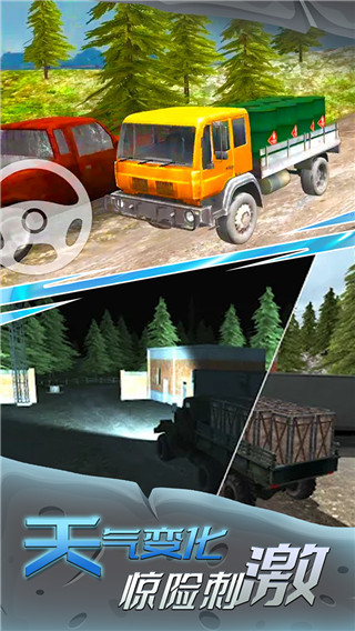 山地货车模拟驾驶 1