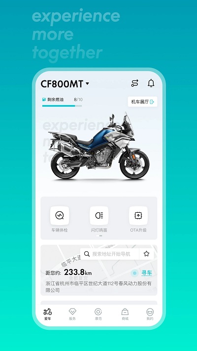 cfmoto摩托车app截图
