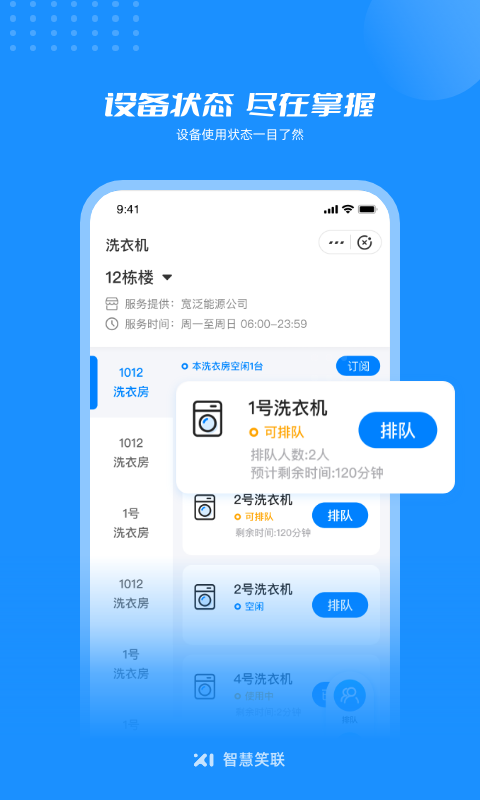 智慧笑联app截图