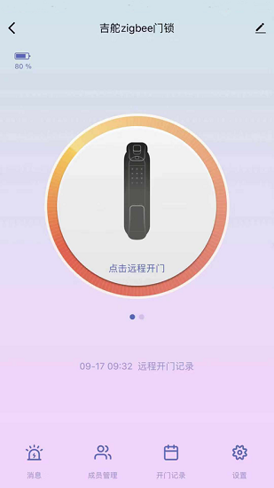 吉舵智家手机版截图