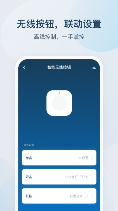 智家精灵app v3.7.0截图