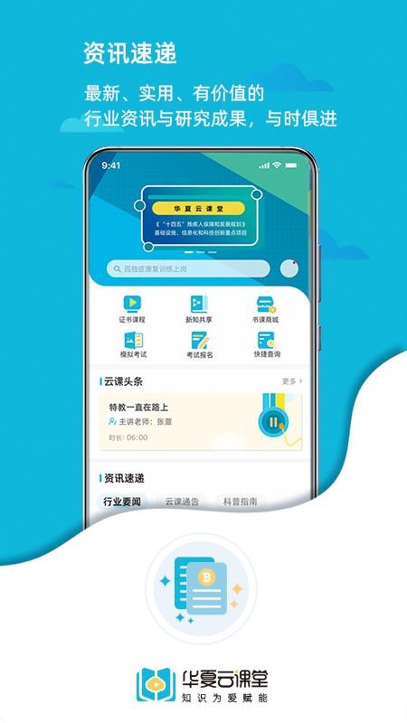 华夏云课堂app 2