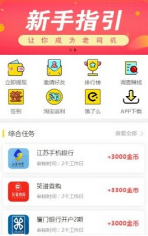 攒攒宝app截图