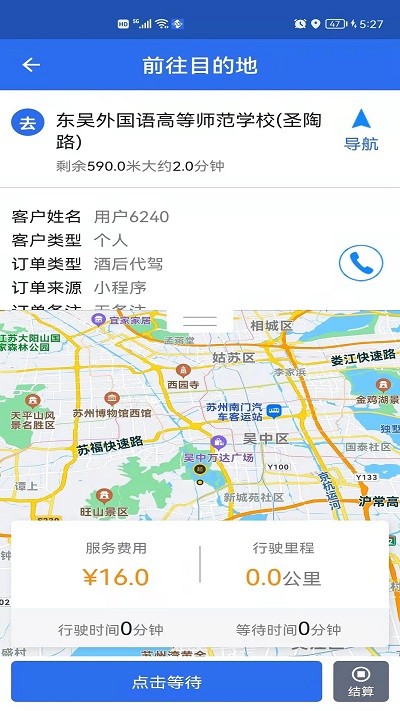 安卓玖伍代驾司机端app软件下载